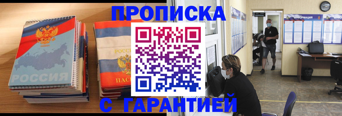 купить прописку в Тюмени